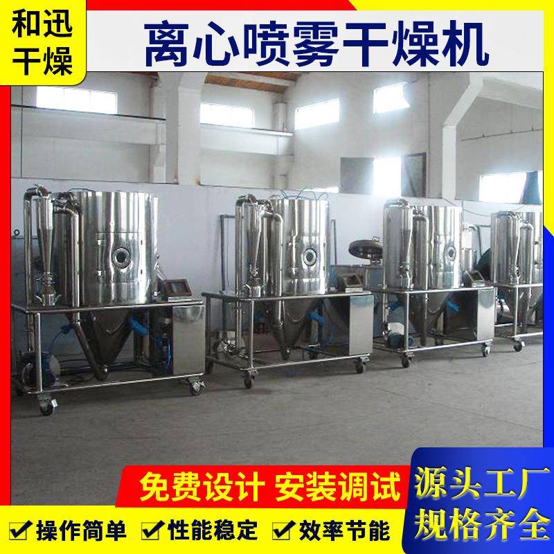 工业原料离心喷雾干燥机不锈钢浸渍纤维素烘干机香精喷雾干燥机
