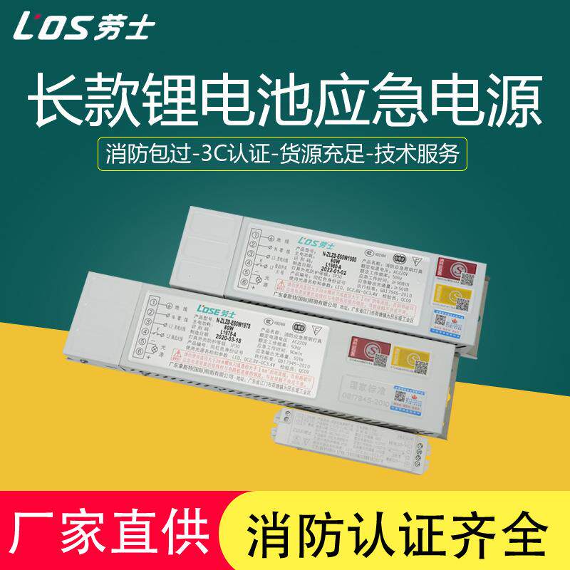 劳士消防应急电源led筒灯电池大功率照明长款锂电池专用充电超亮