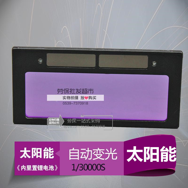 电焊面罩镜片自动变光太阳能焊工专用镜片变光片防护罩焊帽高清