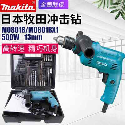日本makita牧田M0801B冲击钻多功能家用调速手枪钻M0801BX1电钻