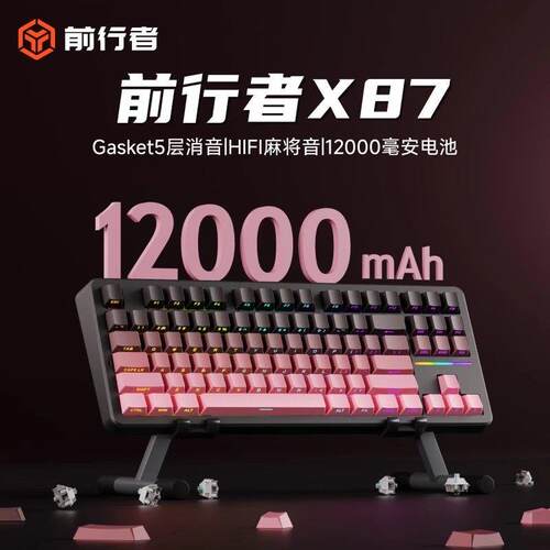前行者X87客制化机械键盘无线蓝牙三模Ultra电脑办公游戏电竞专用