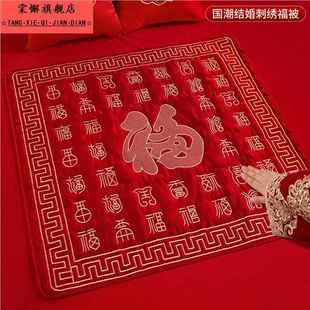 饰早生贵子陪嫁用品大全 结婚喜被坐福福垫新娘喜垫婚房布置床上装