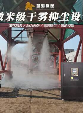 粉碎机下料口干雾降尘翻车机干雾抑尘砂石料场微米级干雾除尘