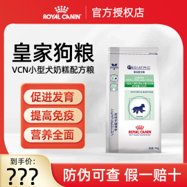 皇家狗粮SSD30泰迪狗狗哺乳期怀孕母犬幼犬奶糕VCN小型犬配方狗粮