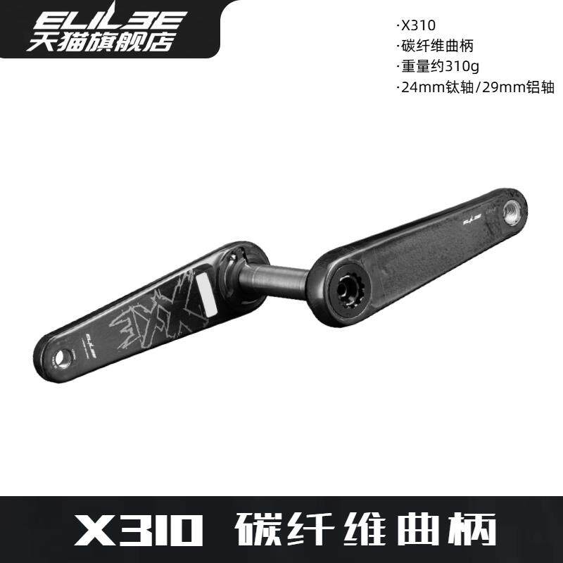 ELILEE XXE碳纤维X310曲柄一体成型公路自行车骑行轻量化盘爪配件