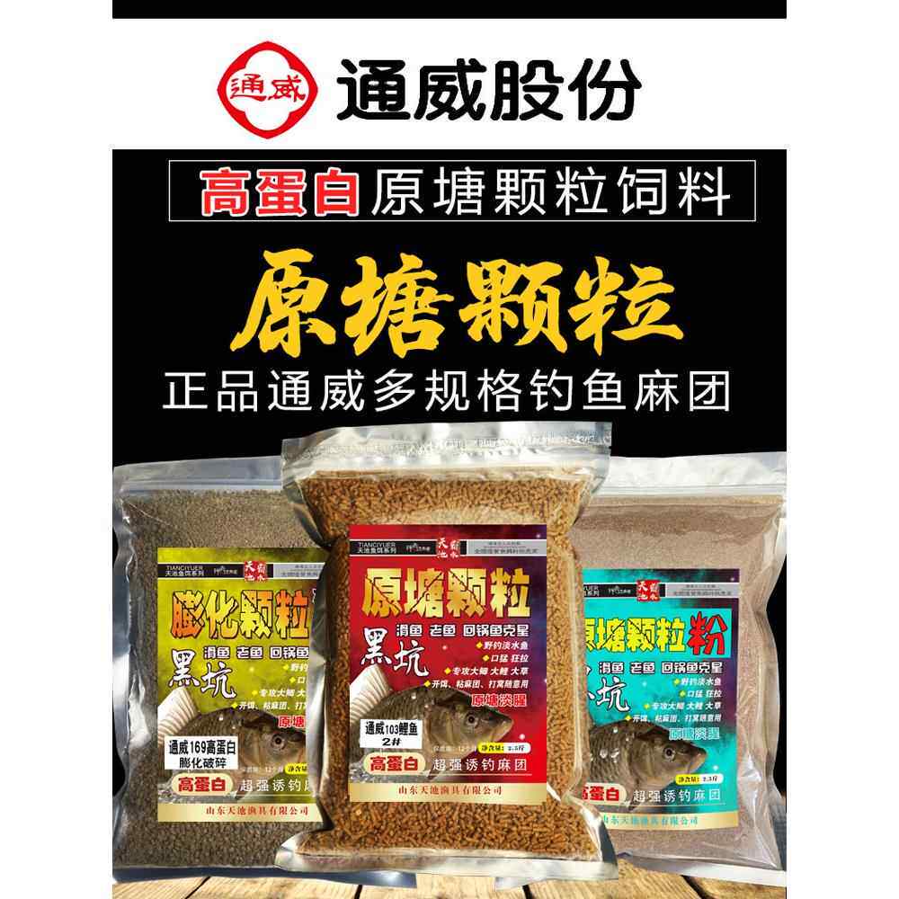 邓刚官方旗舰店通威原塘芝麻球粒黑坑小黄面松炮窝鱼饲料野生垂钓