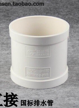 PVC排0水管直接 套-管 50/75/110/160/20mm PVCU排水管管件配件