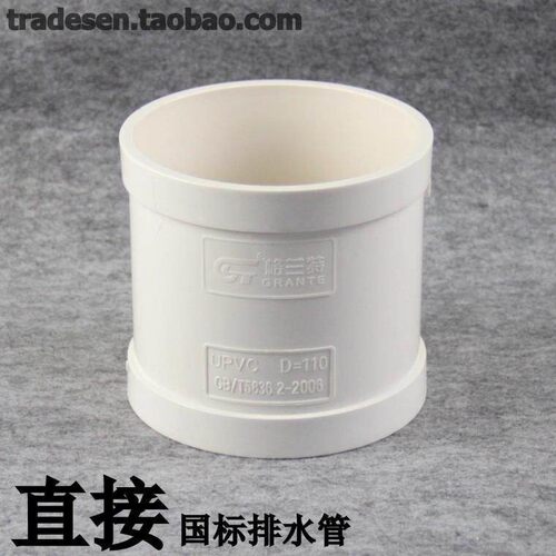 PVC排水直接 套管 50/750/11/160/200mm PVC-U排水管管件配管件