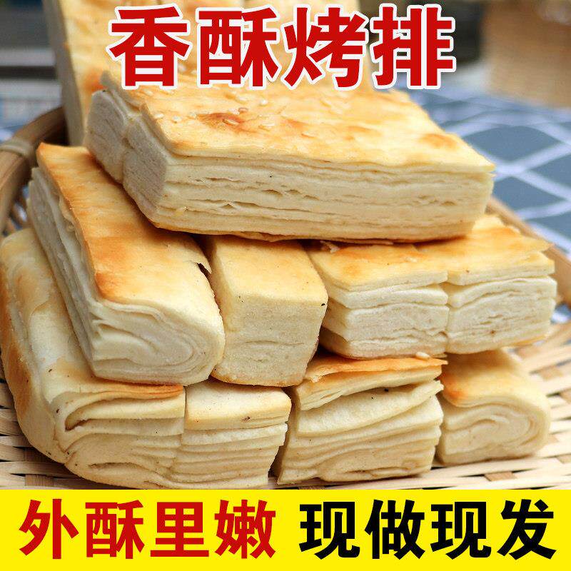 香掉牙千层饼山东特产烤排牌酥脆烧饼芝麻发面 面葱抓饼煎饼早餐