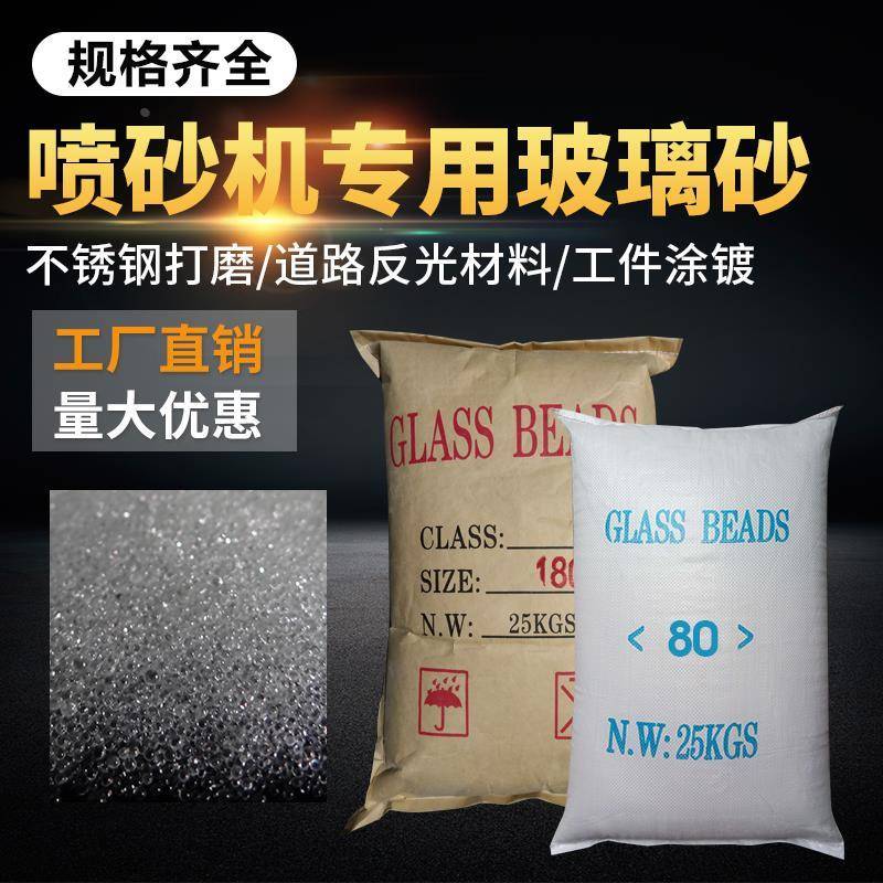 喷砂机用玻璃珠 玻璃砂 填充 玻璃微珠 喷砂磨料120 100 80 60目图片