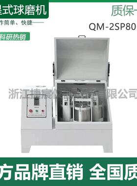 行星式球磨机QM-2SP80立式生产型实验室玛瑙氧化锆等纳米打磨
