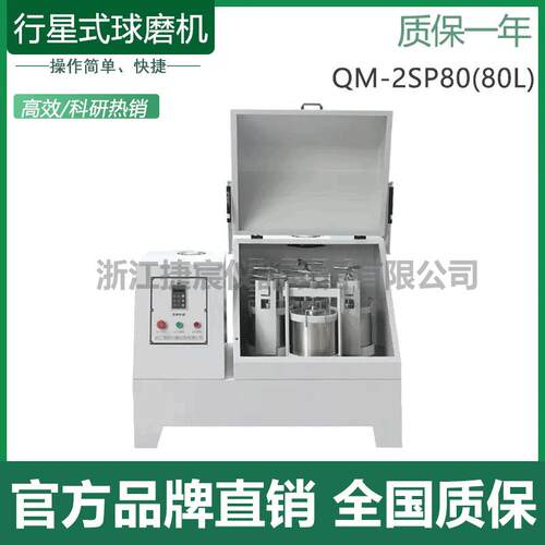 行星式球磨机QM-2SP80立式生产型实验室玛瑙氧化锆等纳米打磨