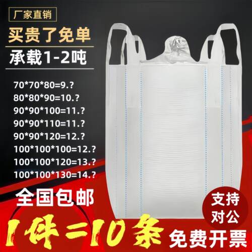 吨包袋吨袋吨包1吨2吨集装袋吨包袋加厚耐磨太空袋吊袋吨袋编织袋