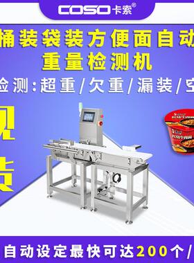 桶装袋装方便面自动重量检测机推杆剔除称重机自动检重称厂家