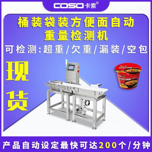 桶装袋装方便面自动重量检测机推杆剔除称重机自动检重称厂家