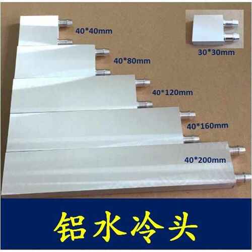水冷头铝水冷板CPU显卡半导体制冷片电脑散热器模具工业水冷吸热