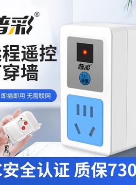 遥控开关智能无线远程控制220v插座家用灯水泵单路穿墙电源器插座