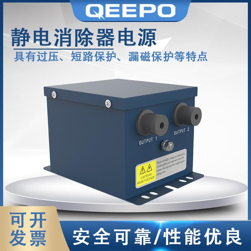 QEEPO颀普静电消除器电源QP-HD-II双头静电消除器电源