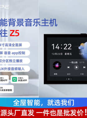 z4智能/主机寸嵌入式多功能系统背景音乐背景音乐向往控制器4z5