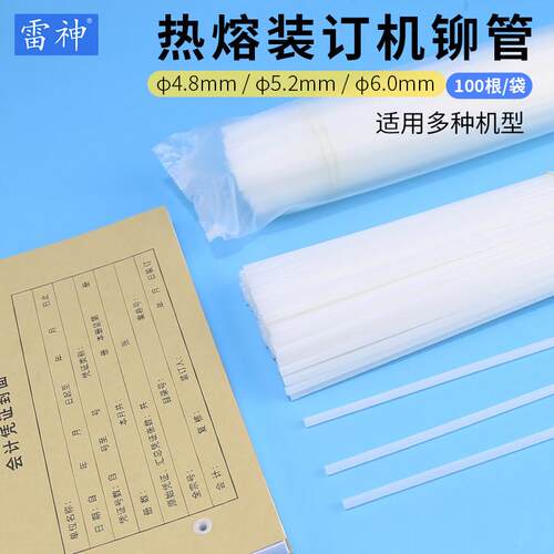 胶订机铆接管适用于有效的3888尼龙铆接管金典甘德金融3cm凭证胶