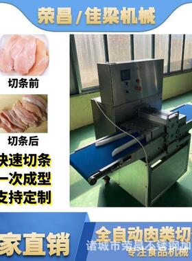 全自动肉类切条机鸡柳小酥肉水平开条机粗细可调节鲜肉切条机