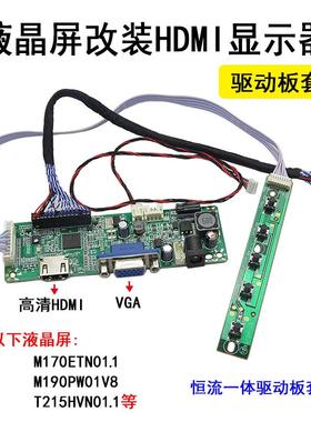 M170ETN01.1 M190PW01V8 T215HVN01.1液晶屏组装HDMI显示器驱动板