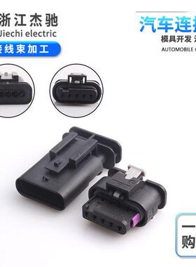 DJ7053WA-1.2-11/21汽车防水连接器5P公母对接插头线束接插件端子