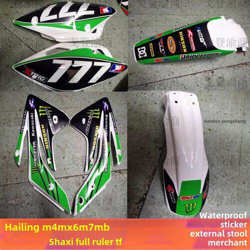 海陵M4MX6M7M8RTF沙漠王越野摩托车整车外壳车壳防水贴花配件总成