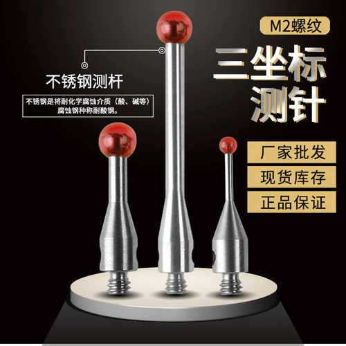 三三次测元头探头针杆bevy红宝石m2微测不锈钢测量测探针比坐标