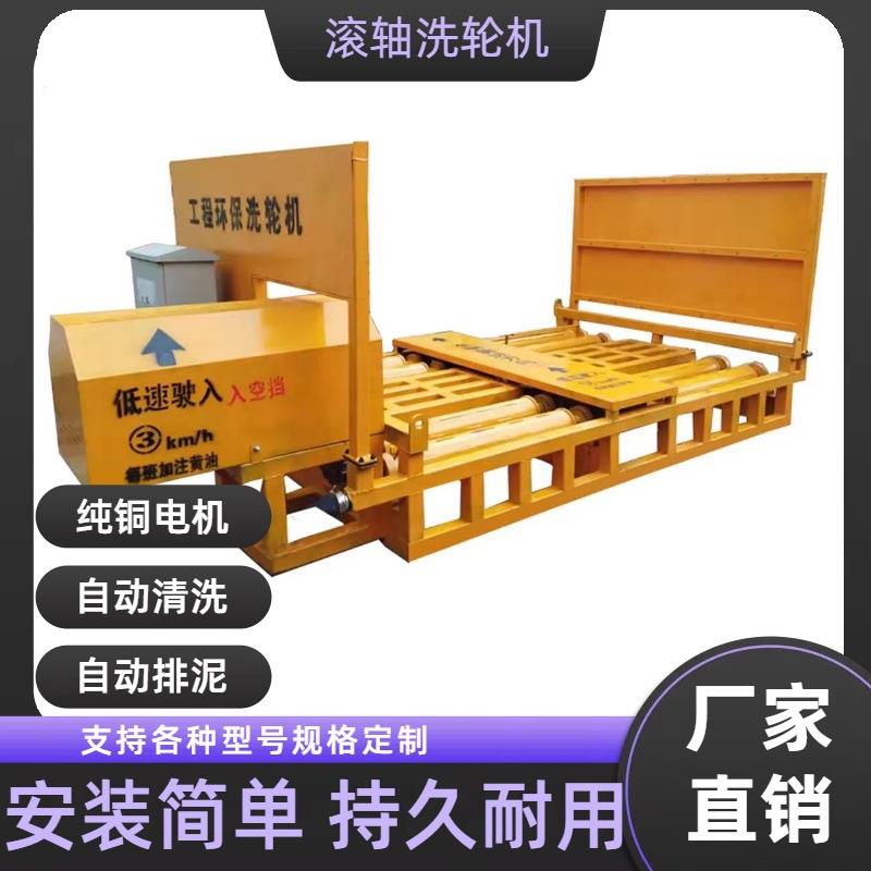 鲁鸿全自动滚轴洗轮机带排泥洗车槽车辆冲洗平台工地工程洗车机