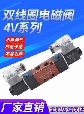 气控阀气动换向电磁阀4V220-08/4V320-10/4V420-15二位五通双电控