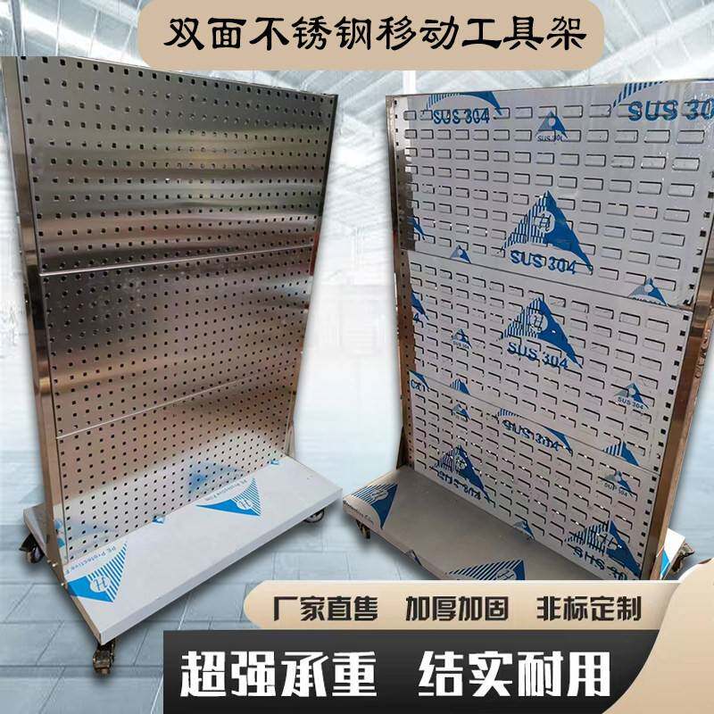 不锈钢洞洞板可移动收纳置物架五金工具车间挂板维修物料展示货架
