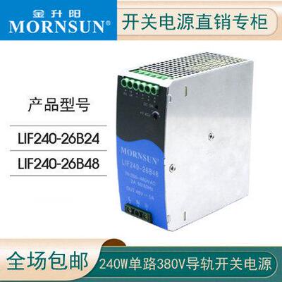 适用240W导轨电源输入180-550V金升阳开 关电源LIF240-26B24/48PF