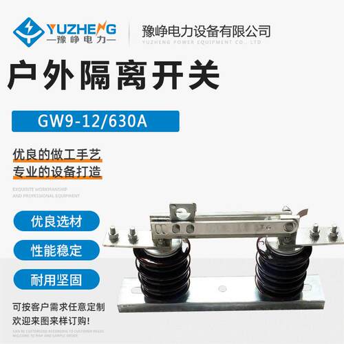 10KV户外高压华成式隔离开关GW9-12G/630A陶瓷硅胶高压隔离开关