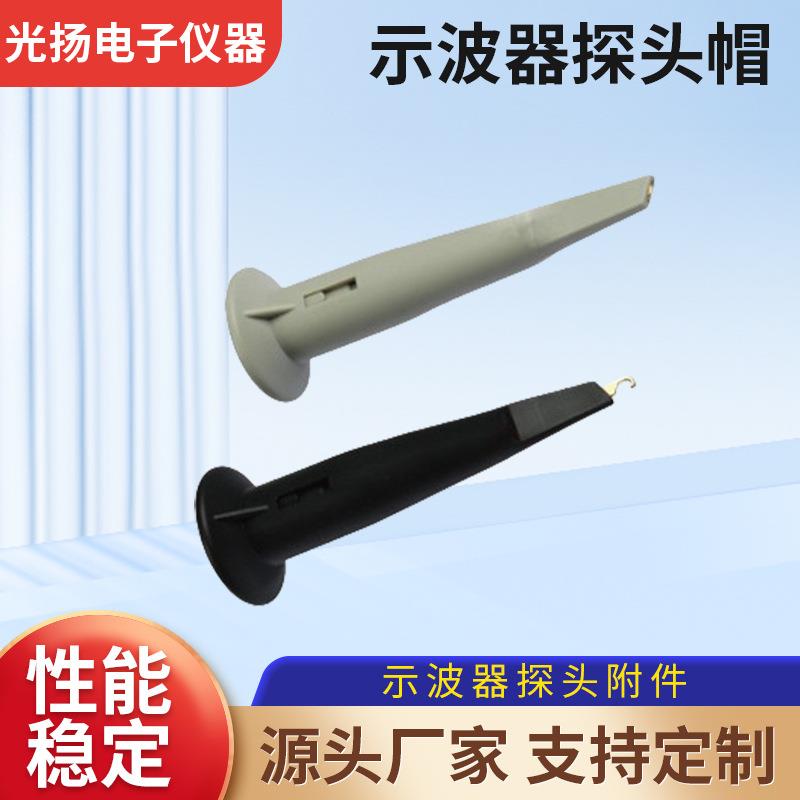 厂家现货供应 示波器探头探帽 / 通用测试帽探针精测测试工具图片
