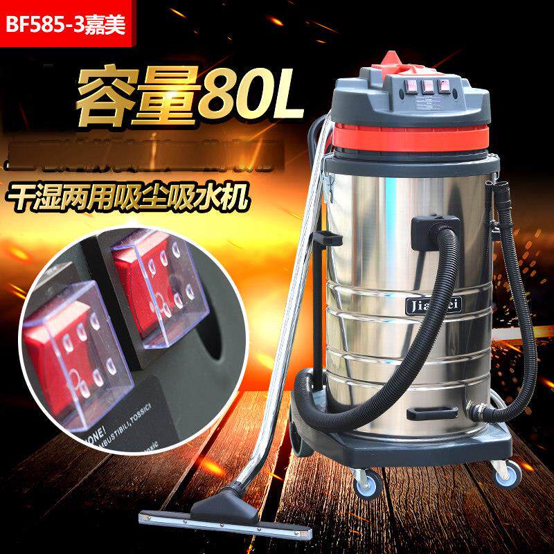 一匙灵BF585-3嘉美80升3000W三马达工业商用干 干湿两用吸尘器吸