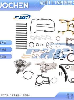 HSCV001适用11-16科鲁兹GM1.4L正时链套件带水泵套件ES72474