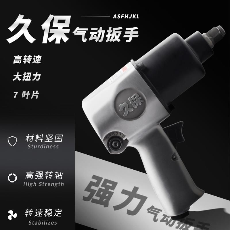 久保气动扳手工业级大功率扭力小气动扳手强力迷你型汽修工具风扳