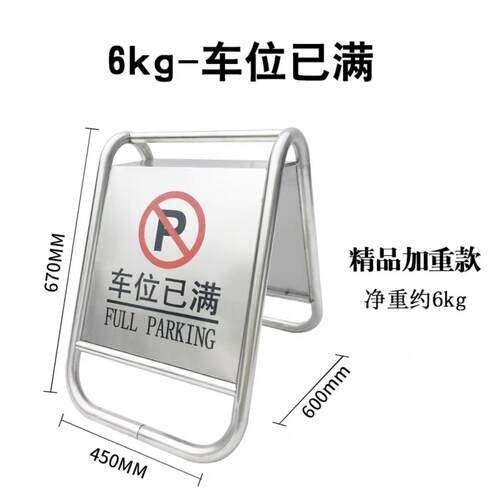 不锈钢停车牌请勿泊车告示A字牌禁止警示牌专用车位停车桩