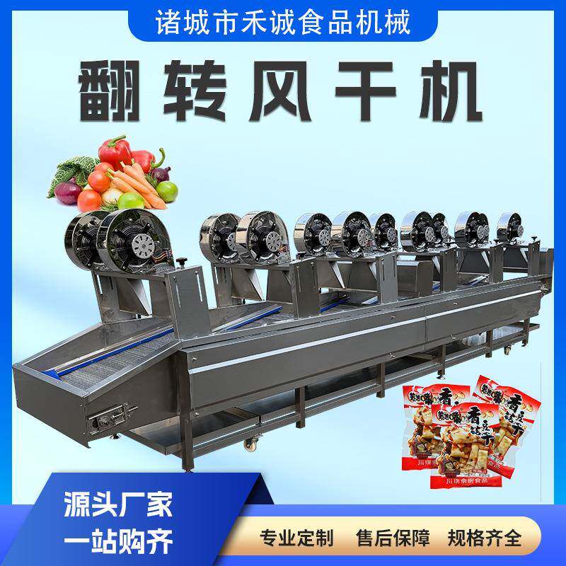 连续式翻转风干机袋装豆干鹌鹑蛋沥水机魔芋软包装袋除水风干设备