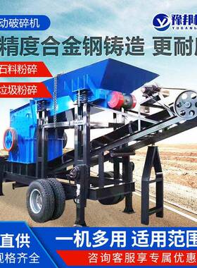 移动破碎机建筑垃圾鹅卵石灰石水泥制砂粉碎机鄂式锤式碎石粉煤机
