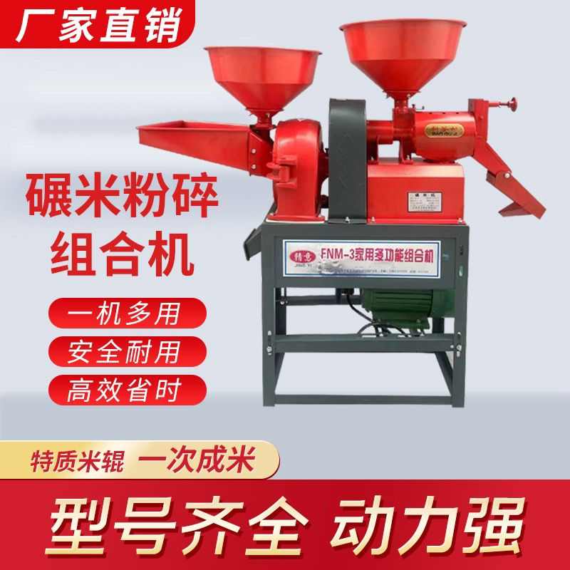 小型碾米机家用新型智能新款碾米粉碎组合稻谷脱壳剥谷打米机家