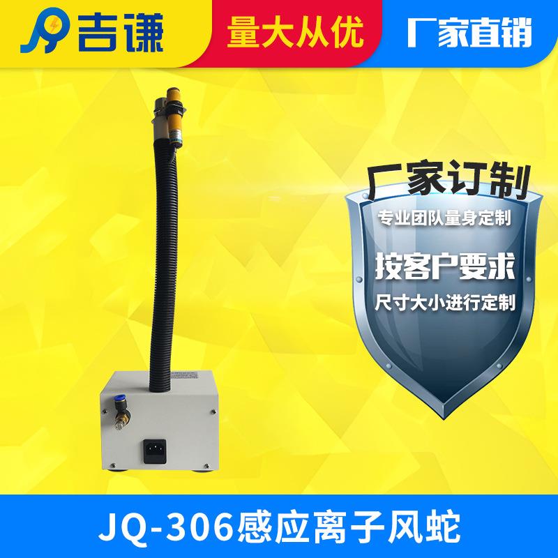 JQ-306除静电离子风蛇自动感应式离子风蛇静电消除器