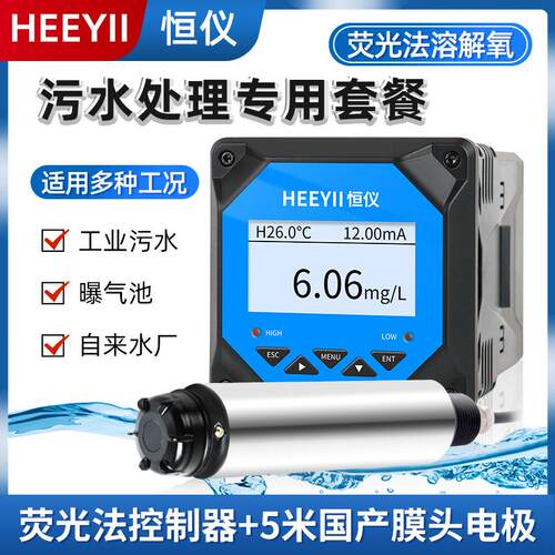 在线溶氧仪荧光法溶解氧分析仪污水处理养殖工业DO含氧量检测仪