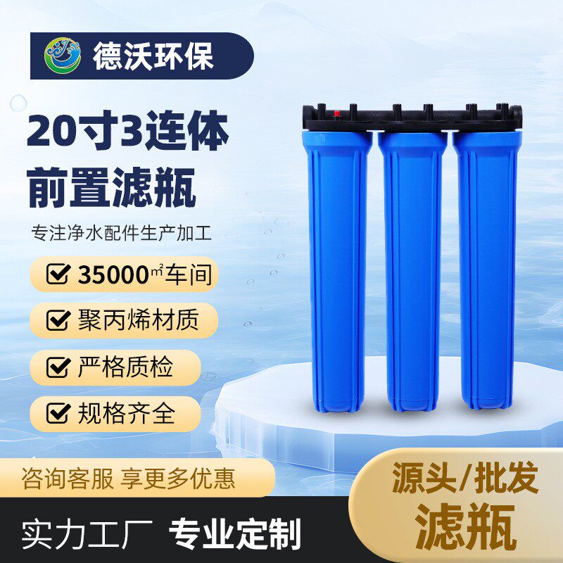 20寸连体滤瓶前置过滤器3连体滤瓶4分6分口家用加厚净水器过滤桶