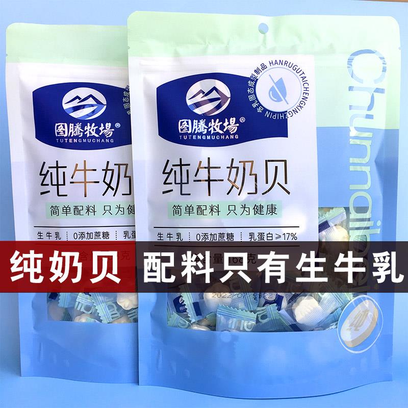 纯牛奶贝图腾牧场配料只有全脂乳粉(生牛乳)无蔗糖奶片无添加