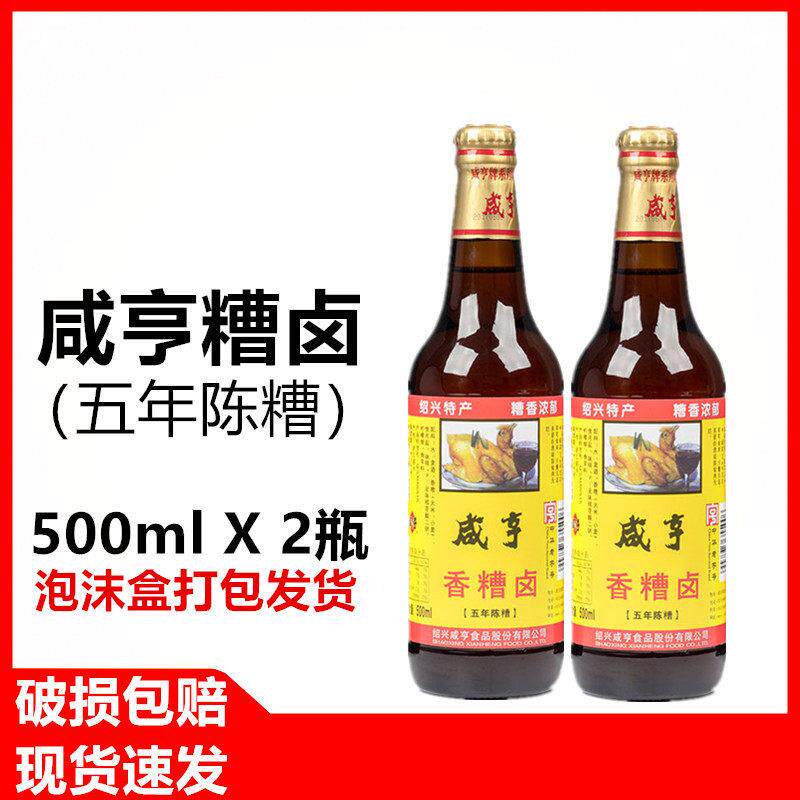 绍兴咸亨香糟卤500mlX2瓶 五年陈糟香糟卤泡豆角泡椒凤爪调料包邮
