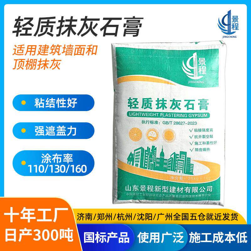 山东济南郑州抹灰脱硫石膏砂浆内外墙面建筑找平粉刷石膏粉抗裂性