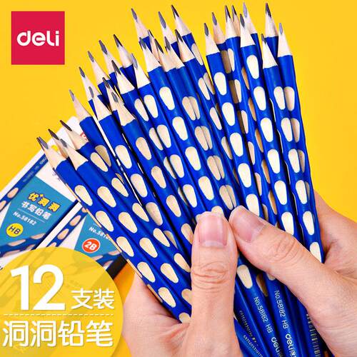 小学生得力洞洞洞洞铅笔自动铅笔