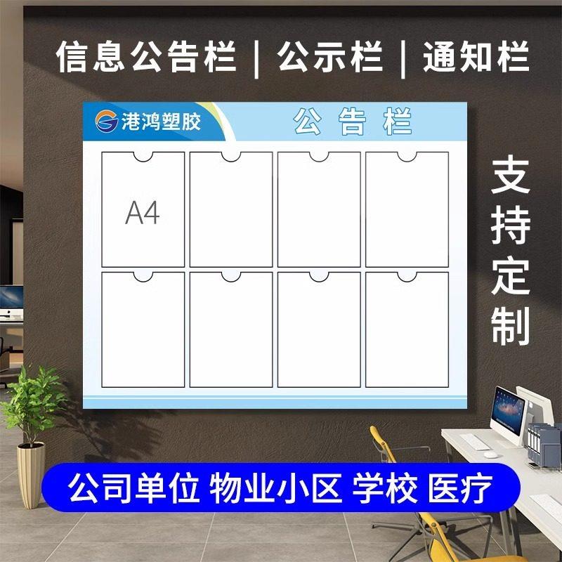 公司公告栏信息公示栏单位宣传栏压克力物业通知栏展示PVC告示牌